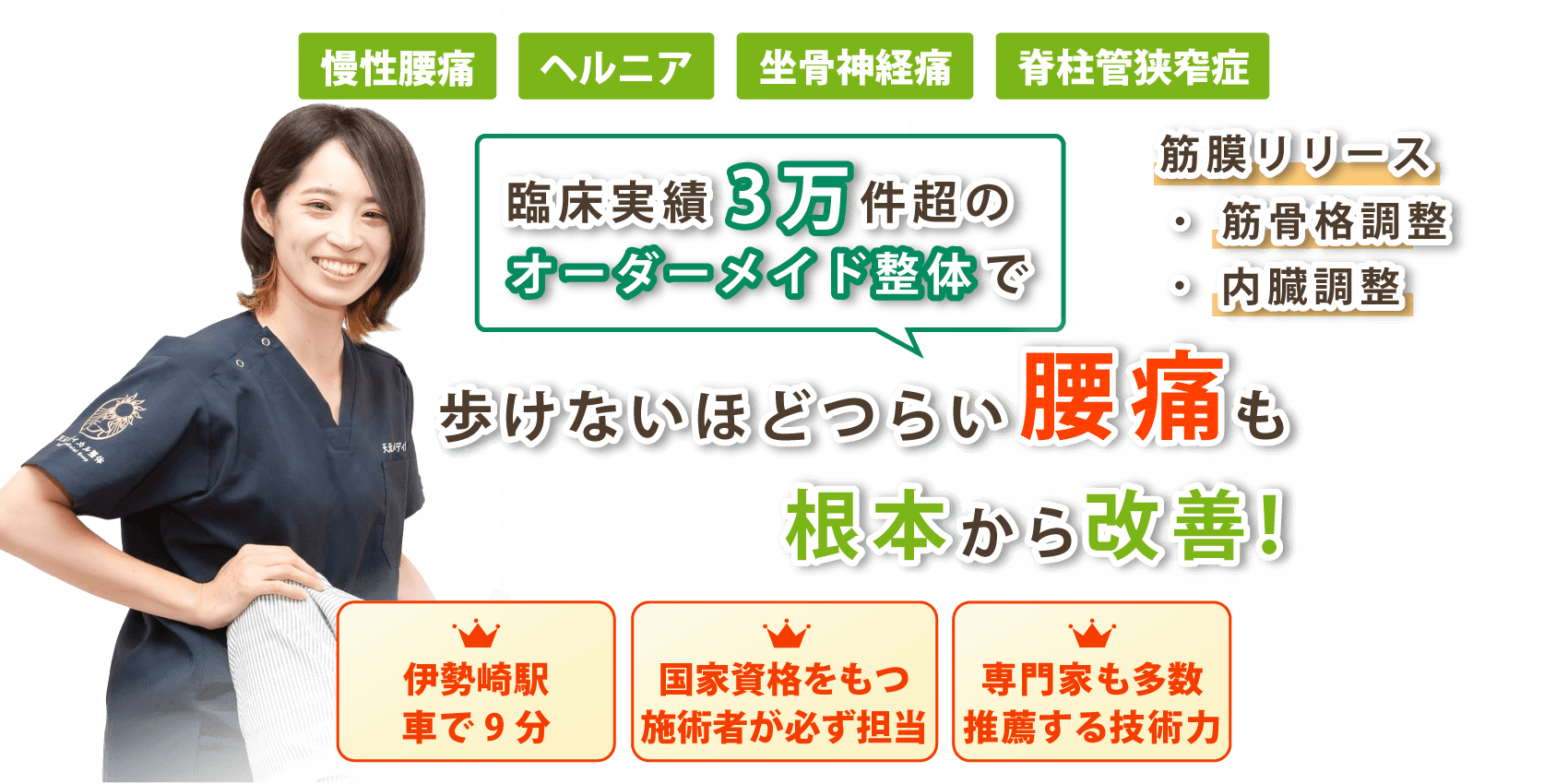 伊勢崎市で腰痛の改善なら天元メディカル整体